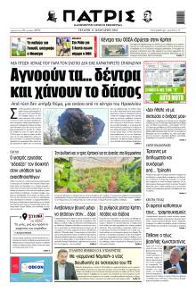 Πατρίς