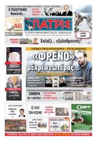 Πατρις Ηλείας