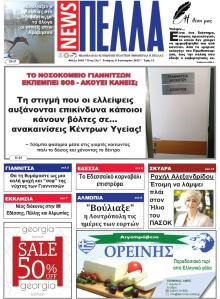 Πέλλα news