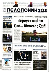 Πελοπόννησος