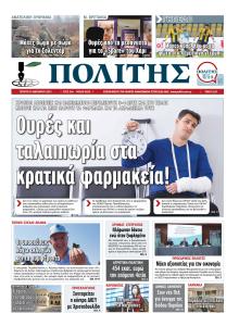 Πολίτης Κύπρου