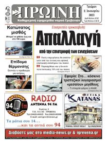 Πρωινή Γρεβενών