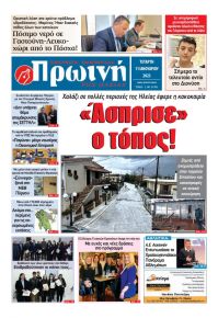 Πρωινή Ηλείας