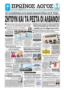 Πρωινός λόγος Ιωαννίνων