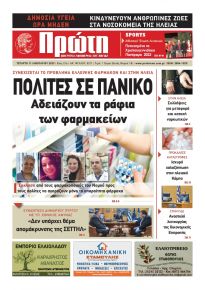 Πρώτη