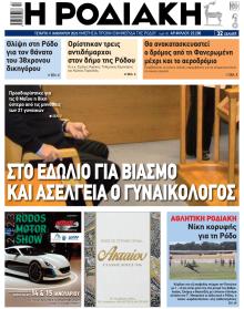 Ροδιακή