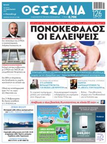 Θεσσαλία