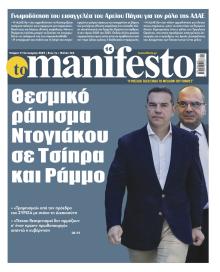 Το Manifesto