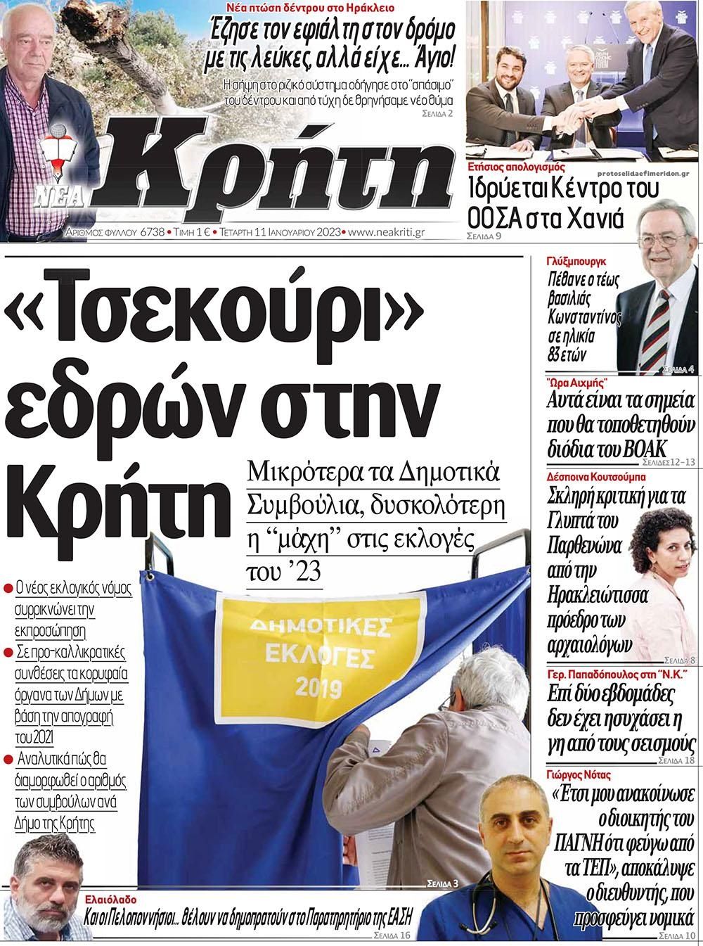 Πρωτοσέλιδο εφημερίδας Νέα Κρήτη