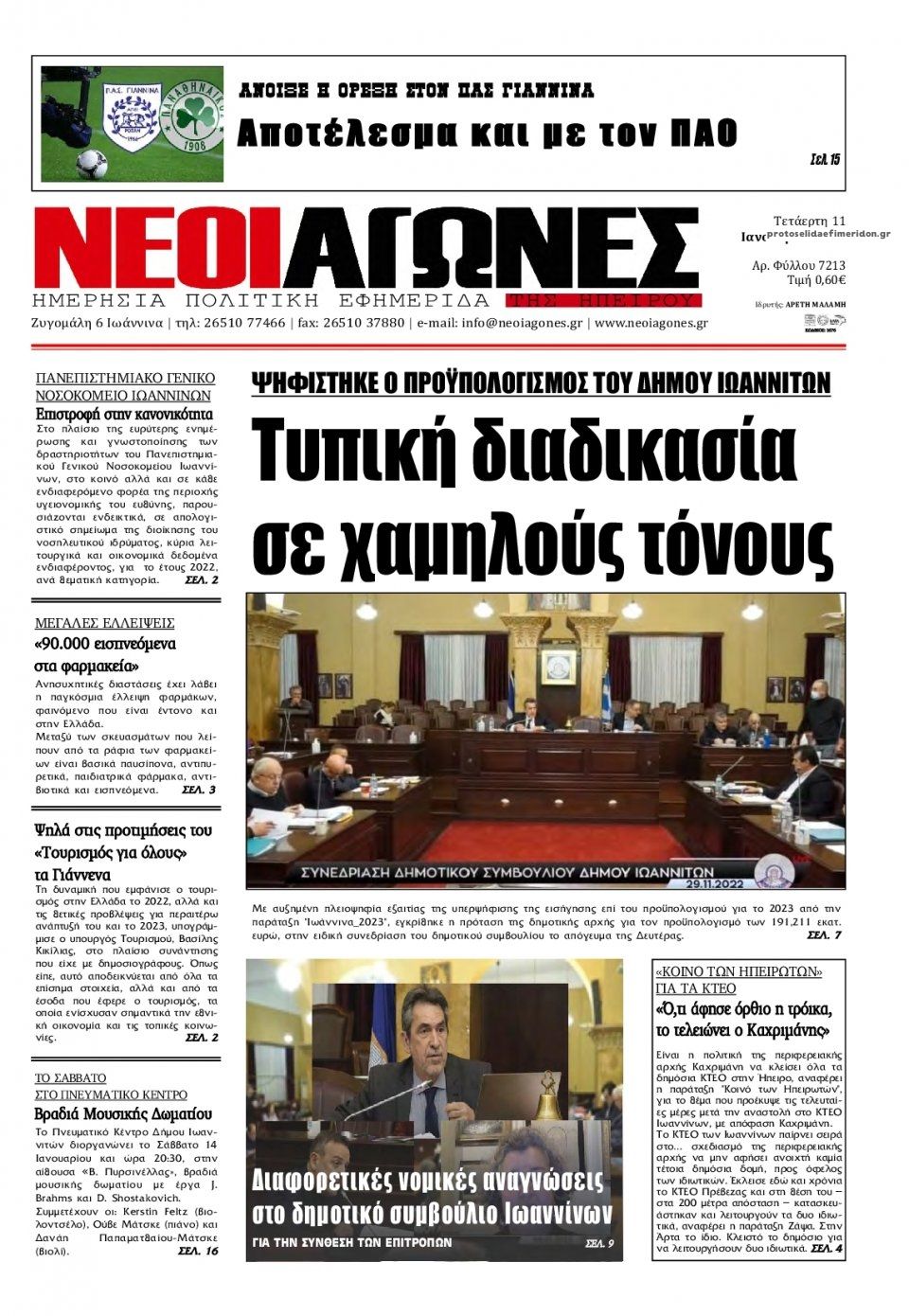 Πρωτοσέλιδο εφημερίδας Νέοι Αγώνες