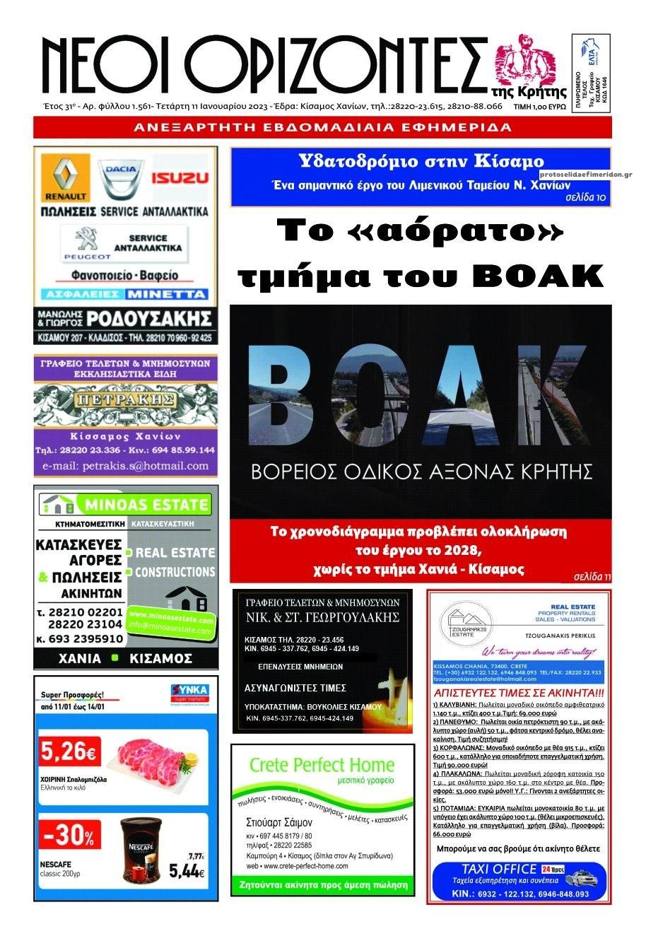 Πρωτοσέλιδο εφημερίδας Νέοι Ορίζοντες