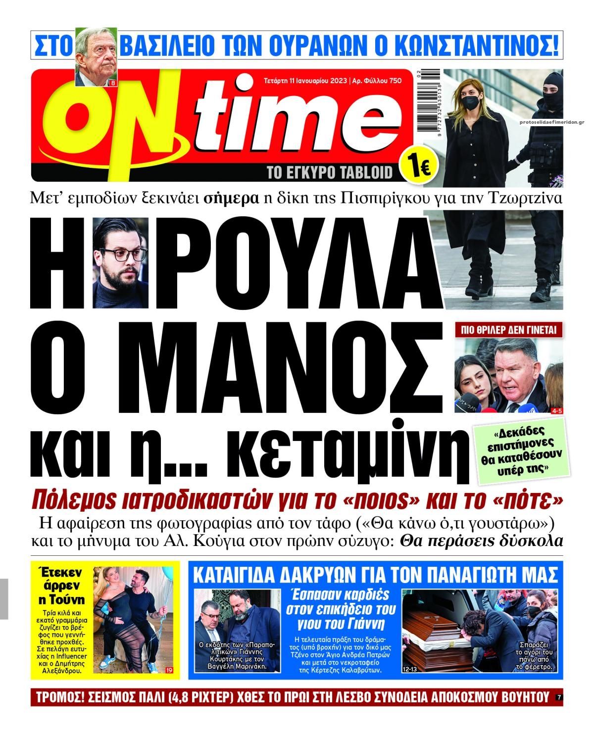 Πρωτοσέλιδο εφημερίδας On time