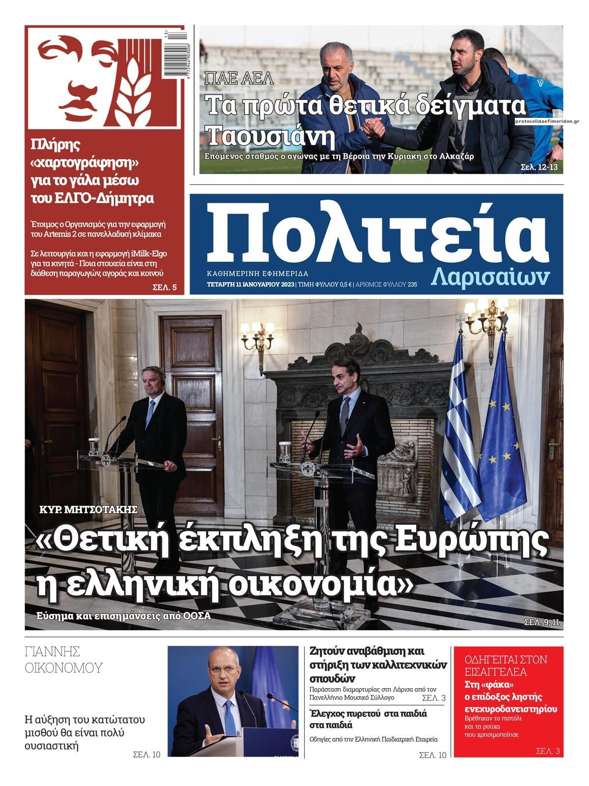Πρωτοσέλιδο εφημερίδας Πολιτεία Λαρισαίων