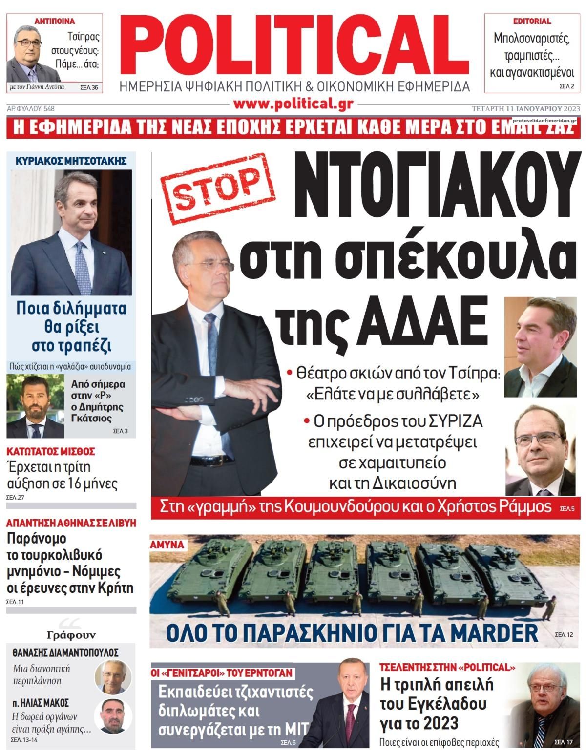 Πρωτοσέλιδο εφημερίδας Political