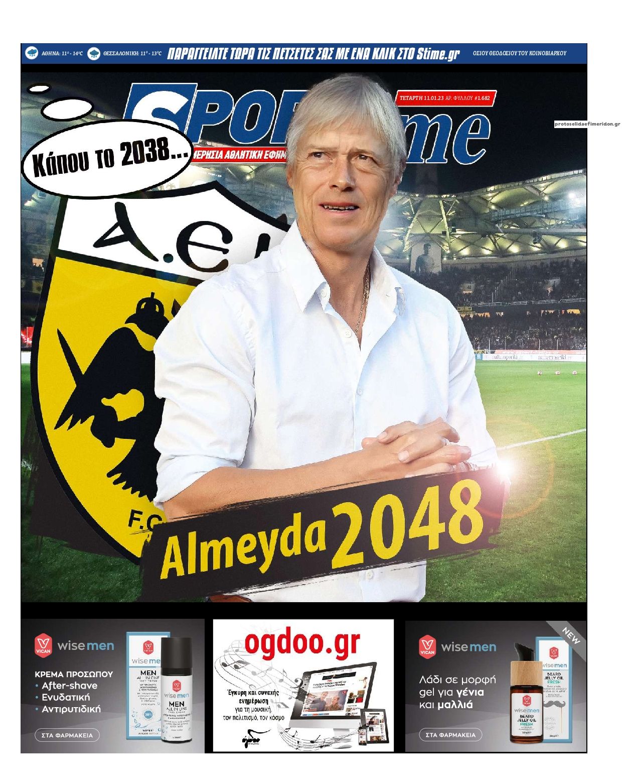 Πρωτοσέλιδο εφημερίδας Sportime