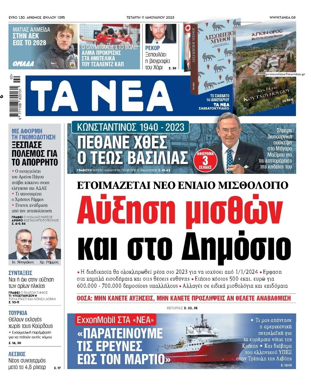 Πρωτοσέλιδο εφημερίδας Τα Νέα