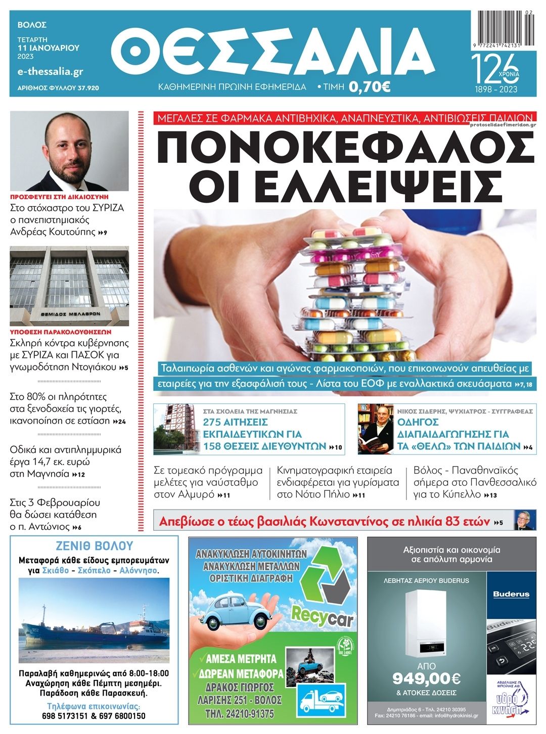 Πρωτοσέλιδο εφημερίδας Θεσσαλία