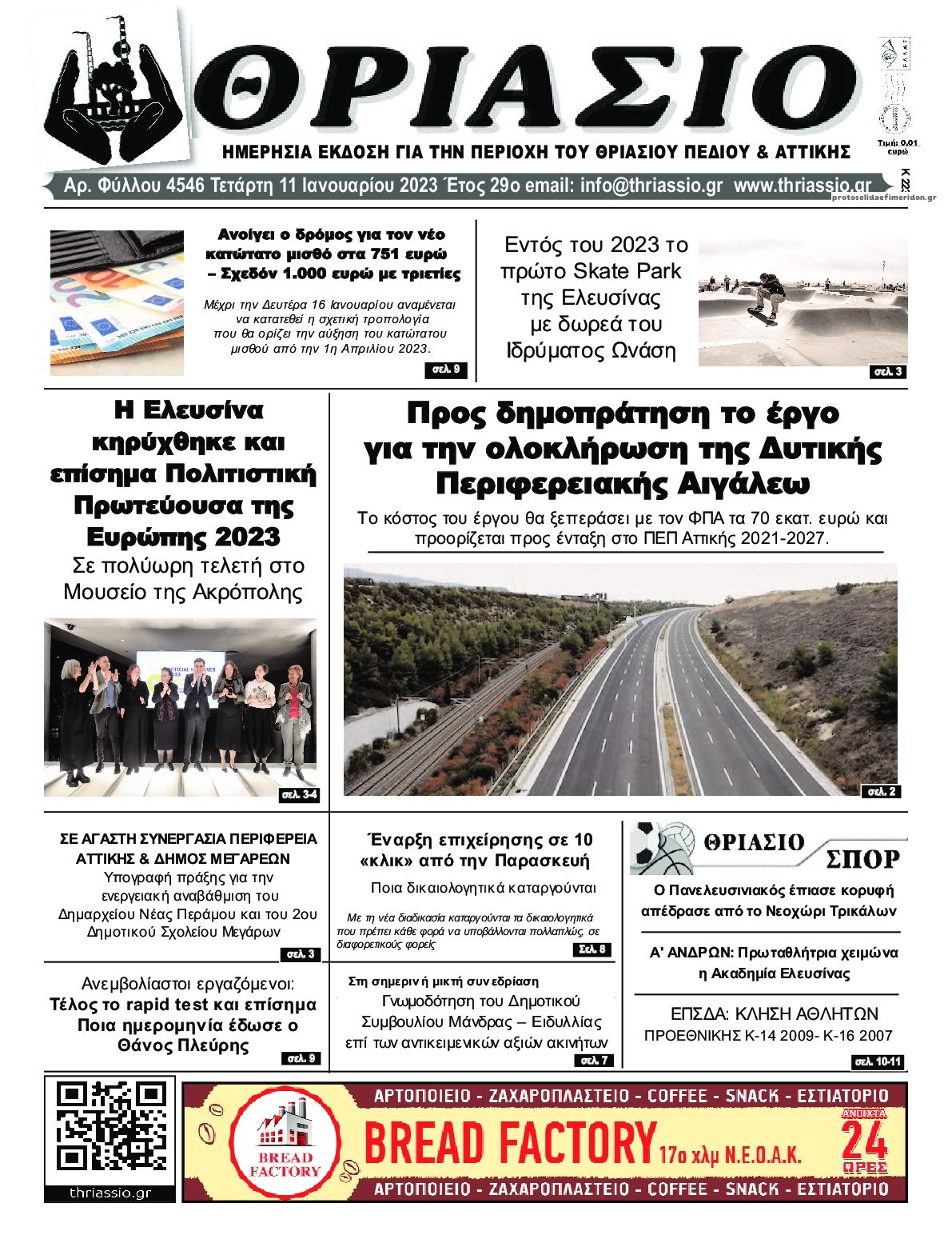 Πρωτοσέλιδο εφημερίδας Θριάσιο