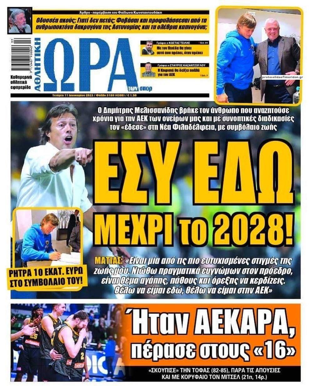 Πρωτοσέλιδο εφημερίδας Η ώρα των Σπορ