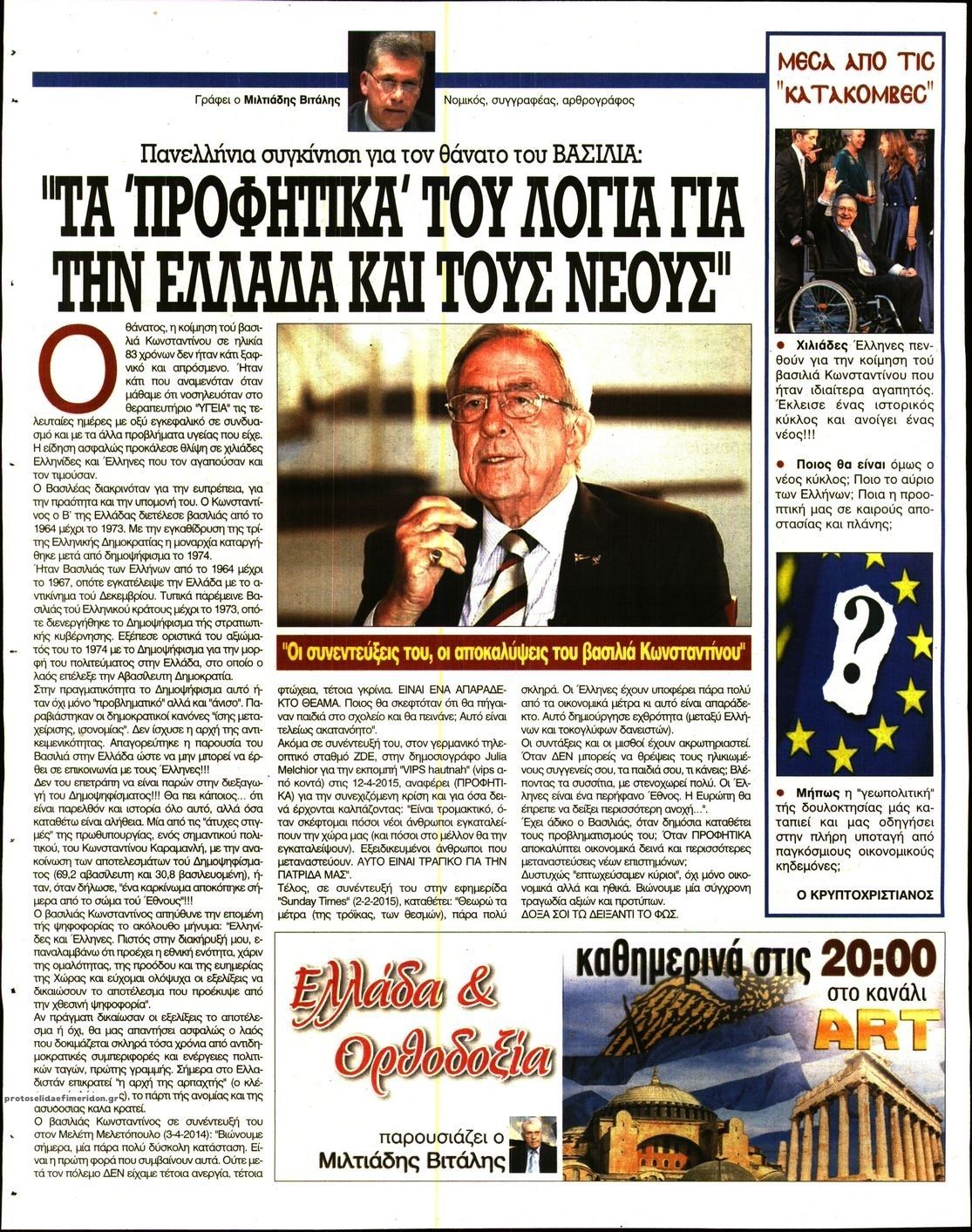 Οπισθόφυλλο εφημερίδας Ελεύθερη Ώρα