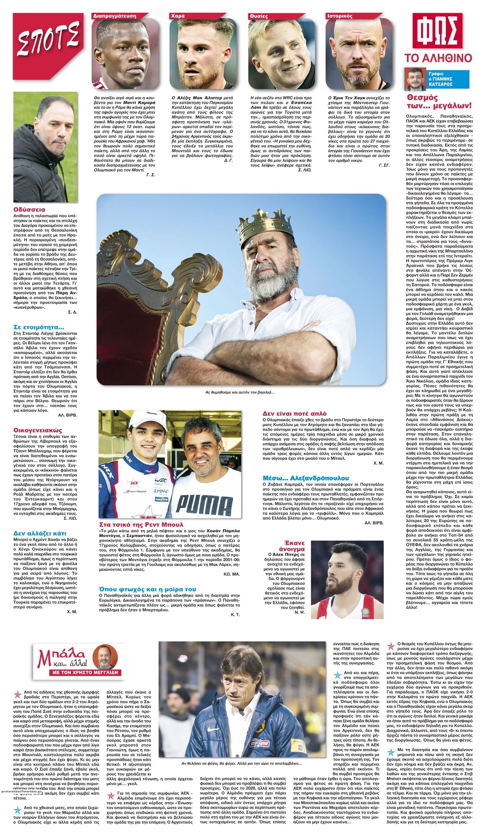 Οπισθόφυλλο εφημερίδας Φως των σπορ