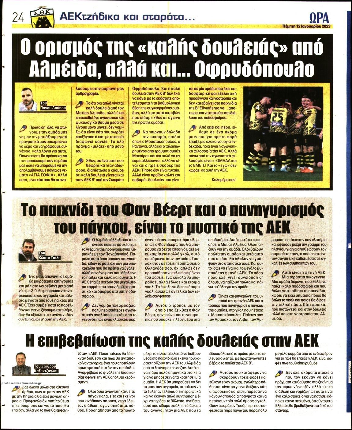 Οπισθόφυλλο εφημερίδας Η ώρα των Σπορ