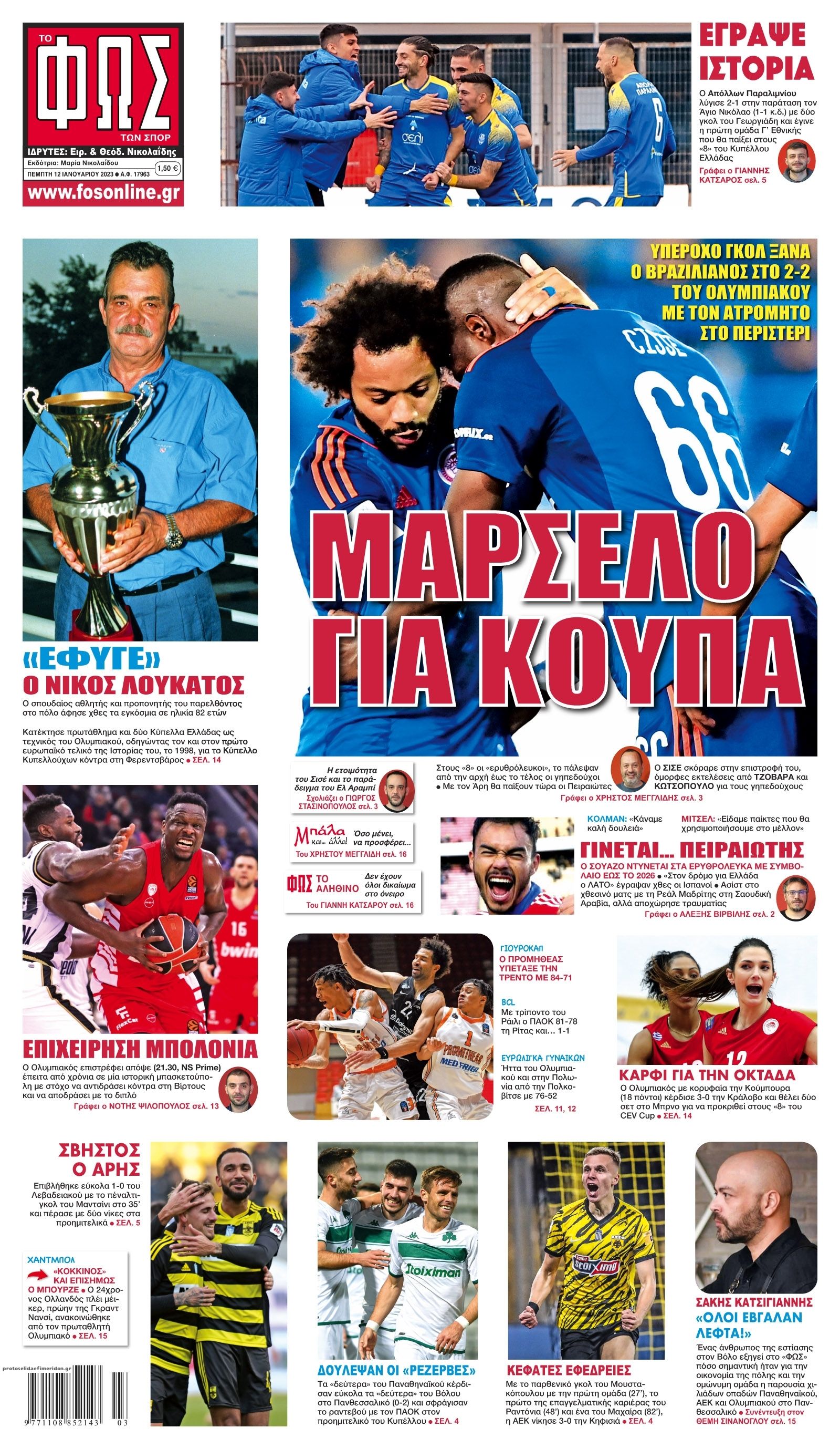 Πρωτοσέλιδο εφημερίδας Φως των σπορ