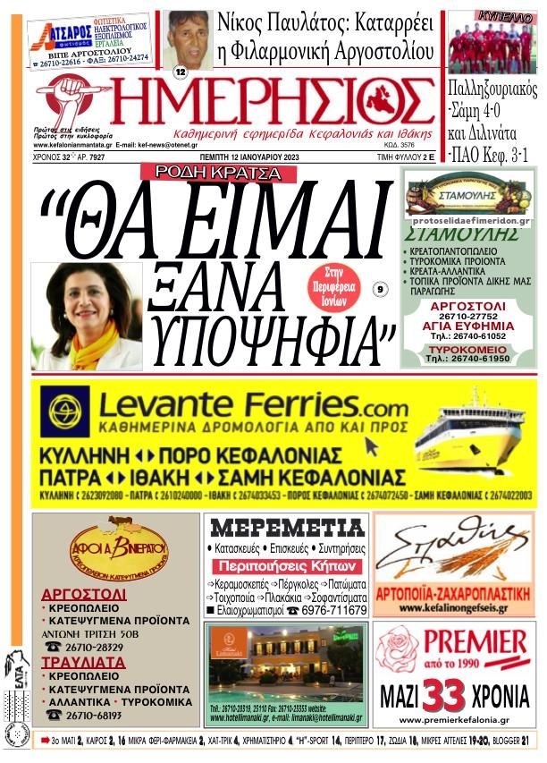 Πρωτοσέλιδο εφημερίδας Ημερήσιος