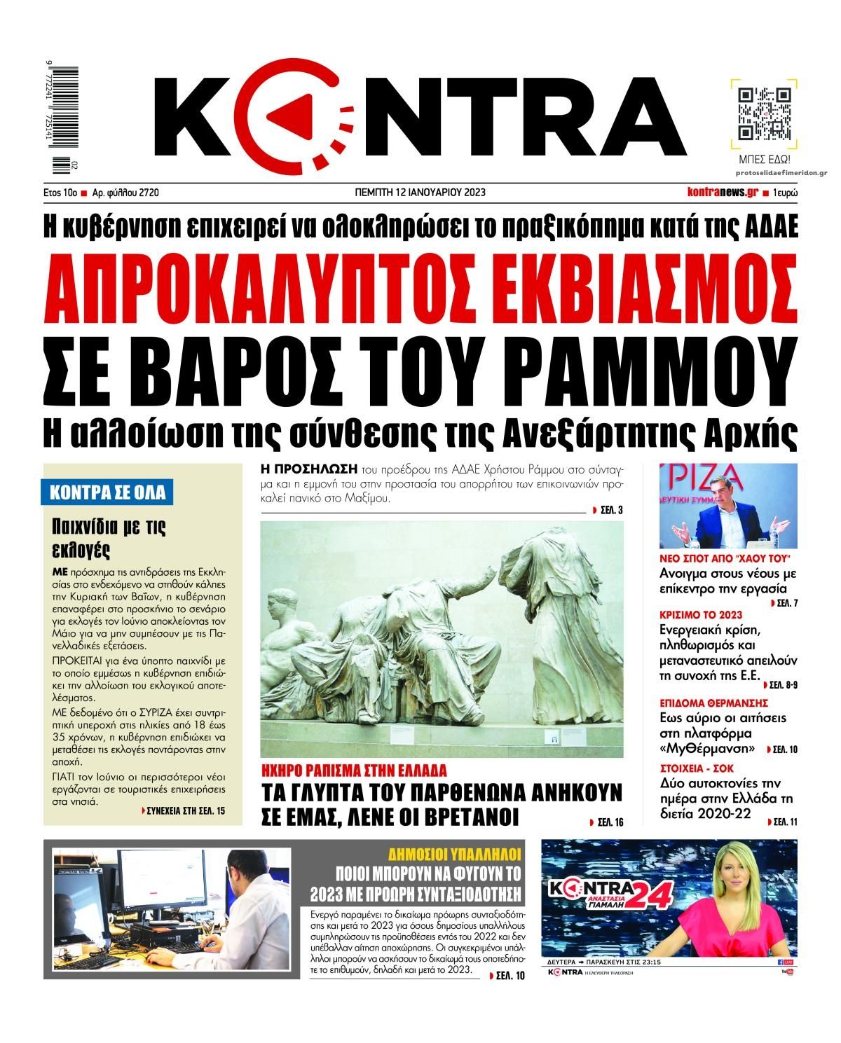 Πρωτοσέλιδο εφημερίδας Kontra News