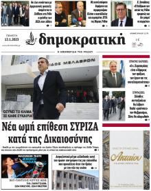 Δημοκρατική