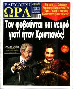 Ελεύθερη Ώρα