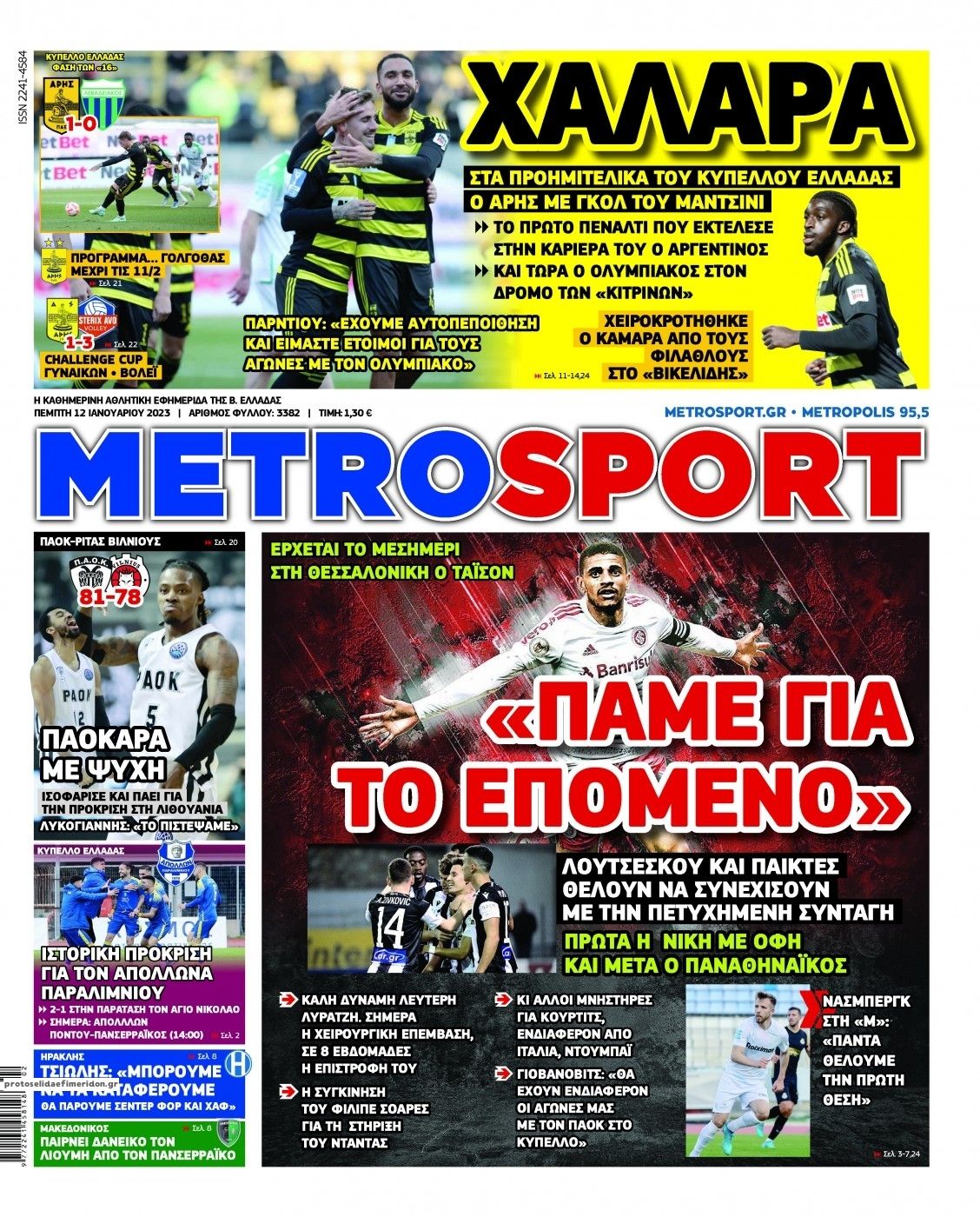 Πρωτοσέλιδο εφημερίδας Metrosport