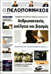 Πελοπόννησος