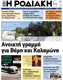 Ροδιακή