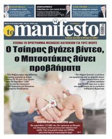 Το Manifesto