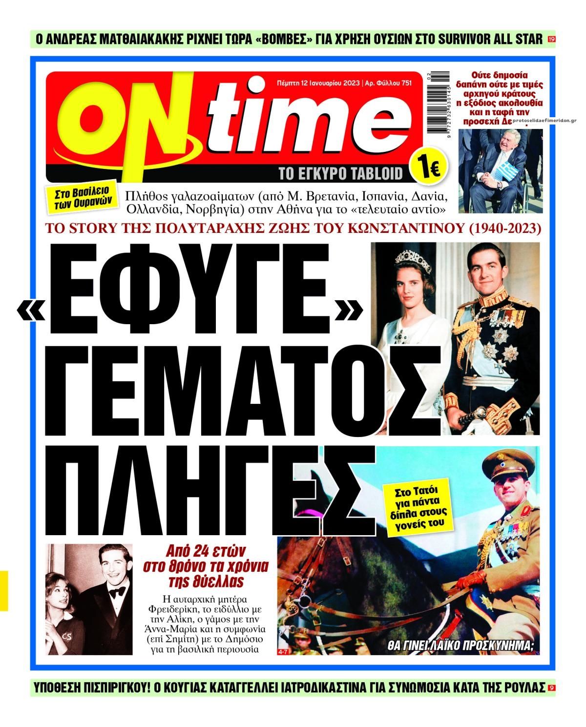 Πρωτοσέλιδο εφημερίδας On time