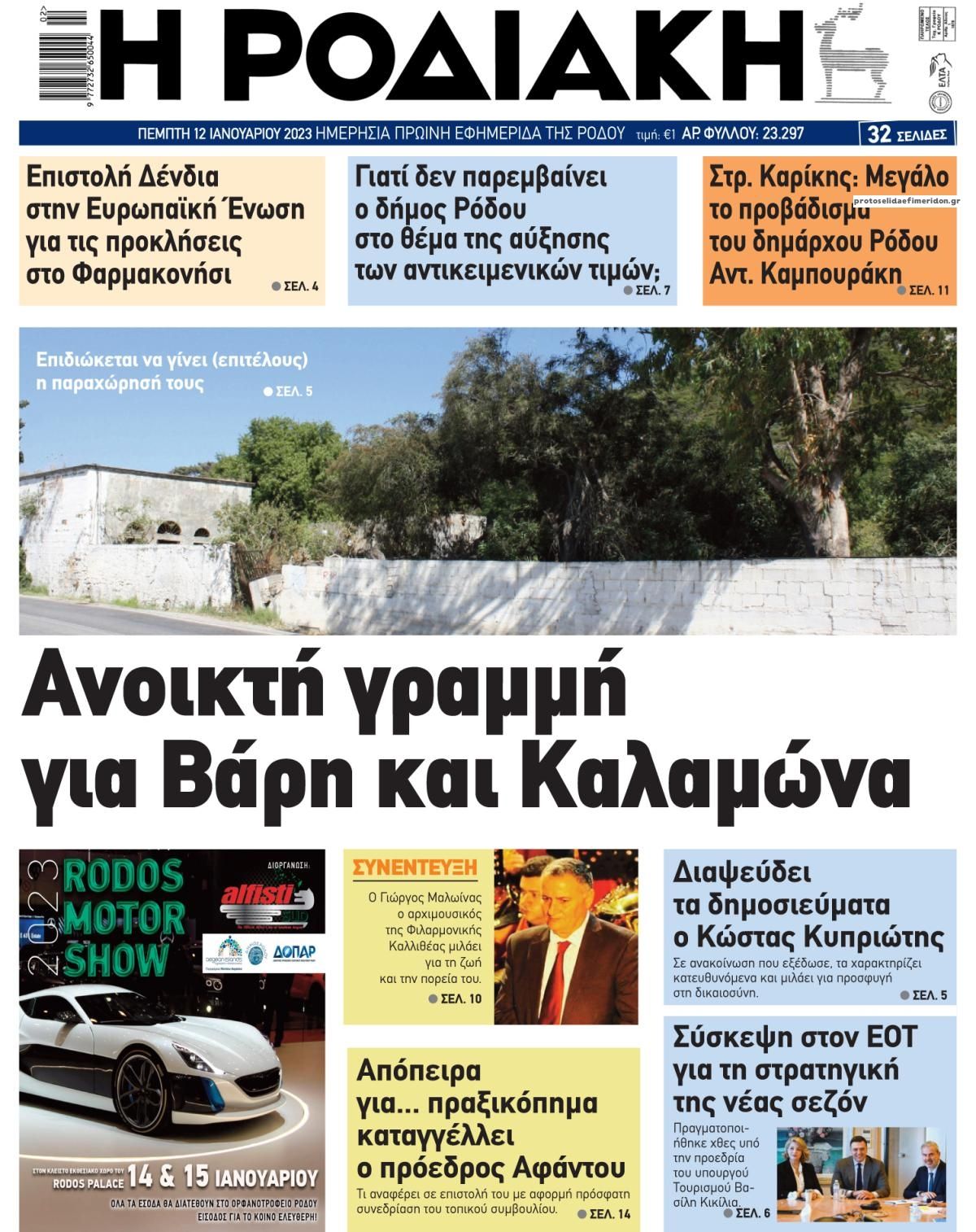 Πρωτοσέλιδο εφημερίδας Ροδιακή