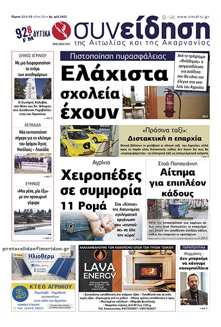 Πρωτοσέλιδο εφημερίδας Η Συνείδηση