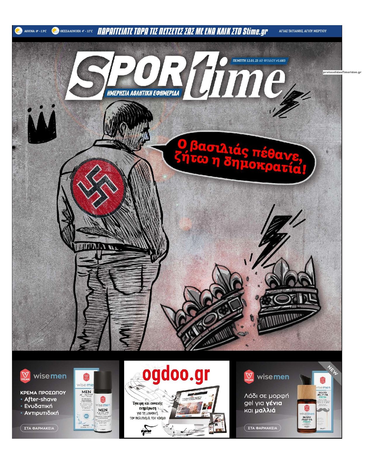 Πρωτοσέλιδο εφημερίδας Sportime