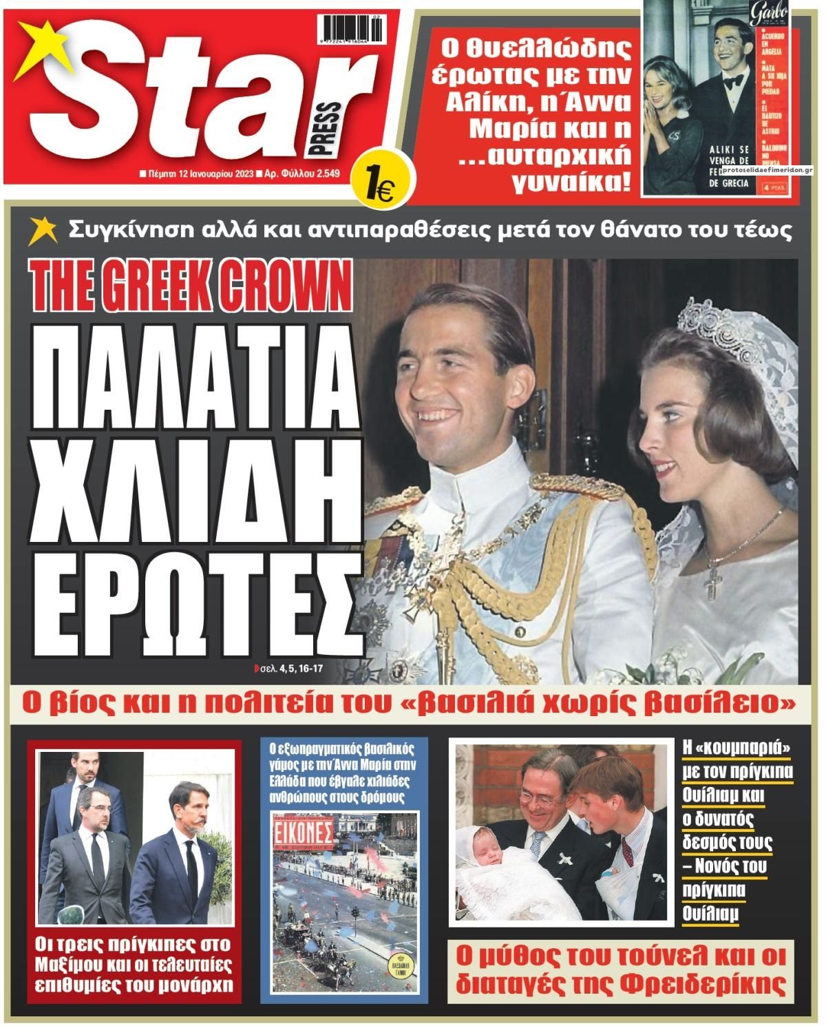 Πρωτοσέλιδο εφημερίδας Star Press