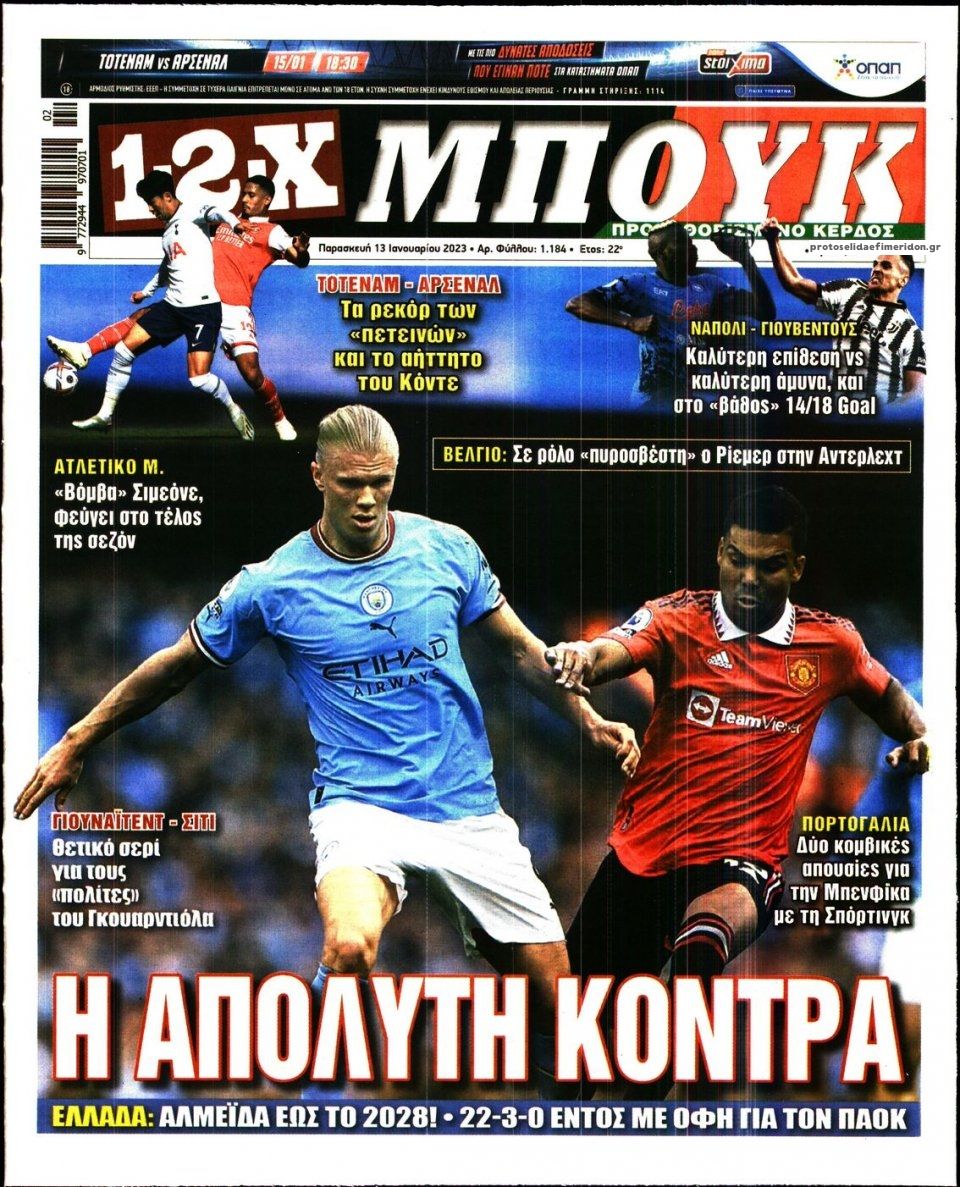 Πρωτοσέλιδο εφημερίδας 12x