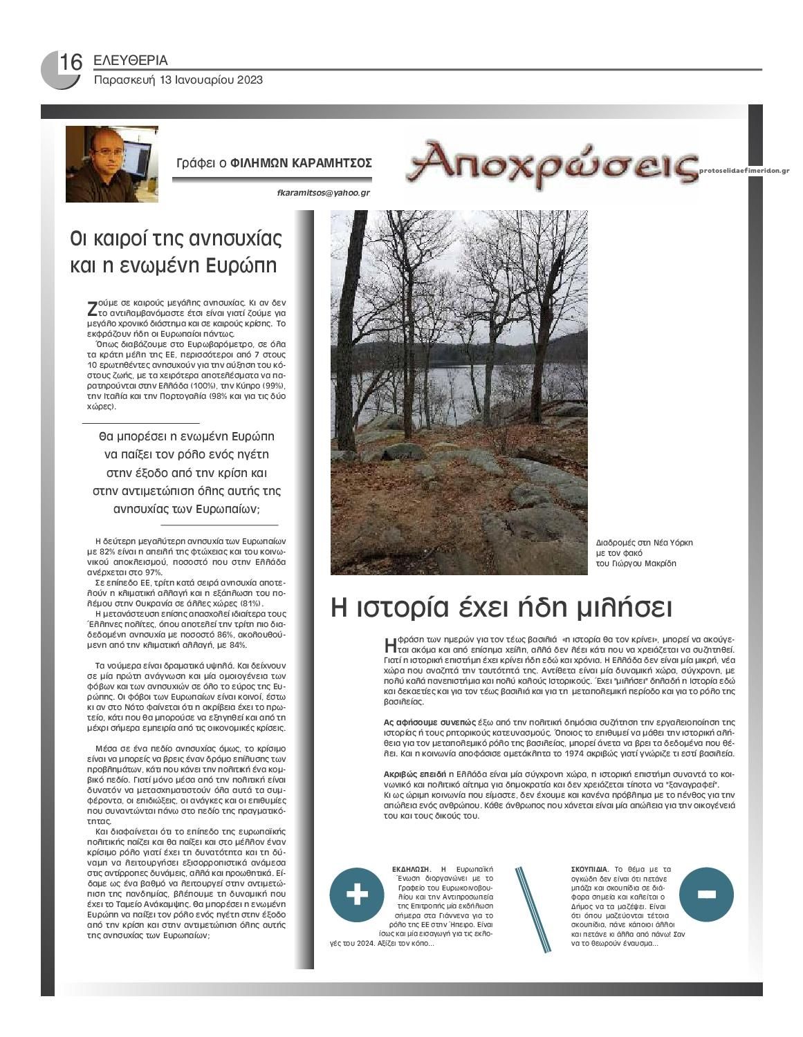 Οπισθόφυλλο εφημερίδας Ελευθερία Ηπείρου