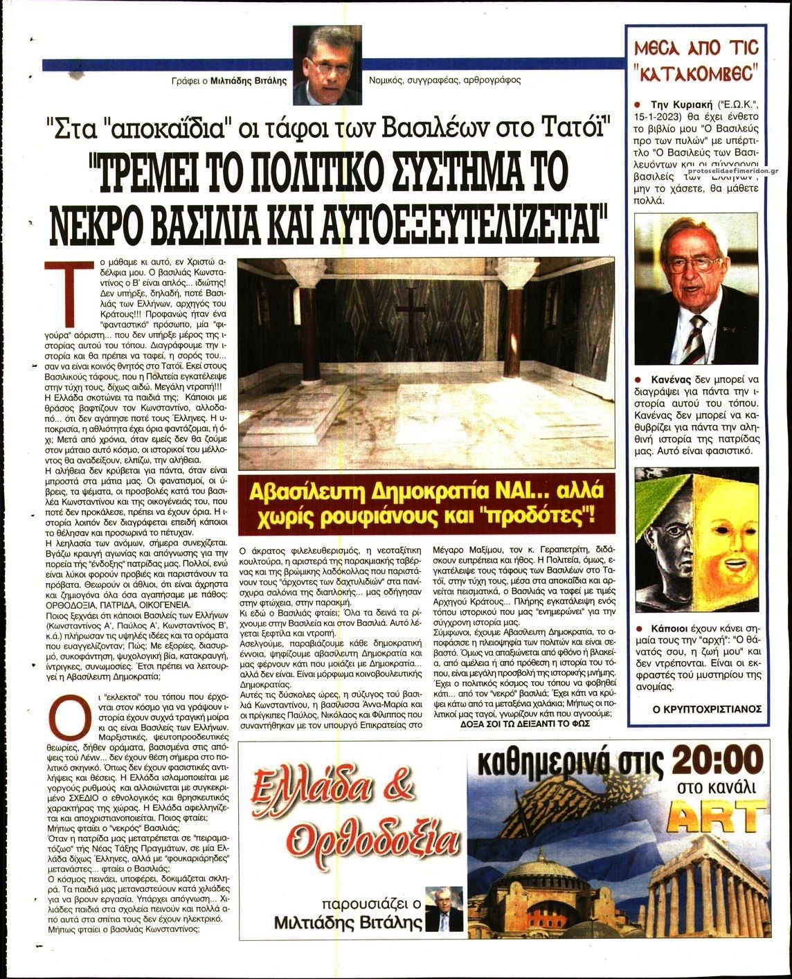 Οπισθόφυλλο εφημερίδας Ελεύθερη Ώρα