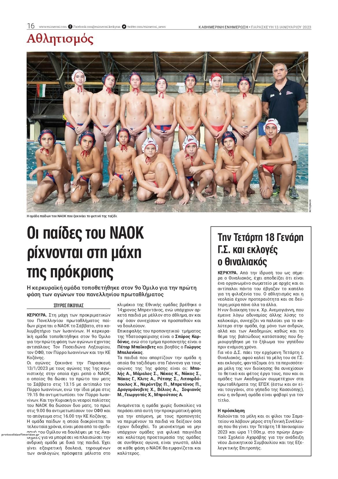 Οπισθόφυλλο εφημερίδας Ενημέρωση Κέρκυρας