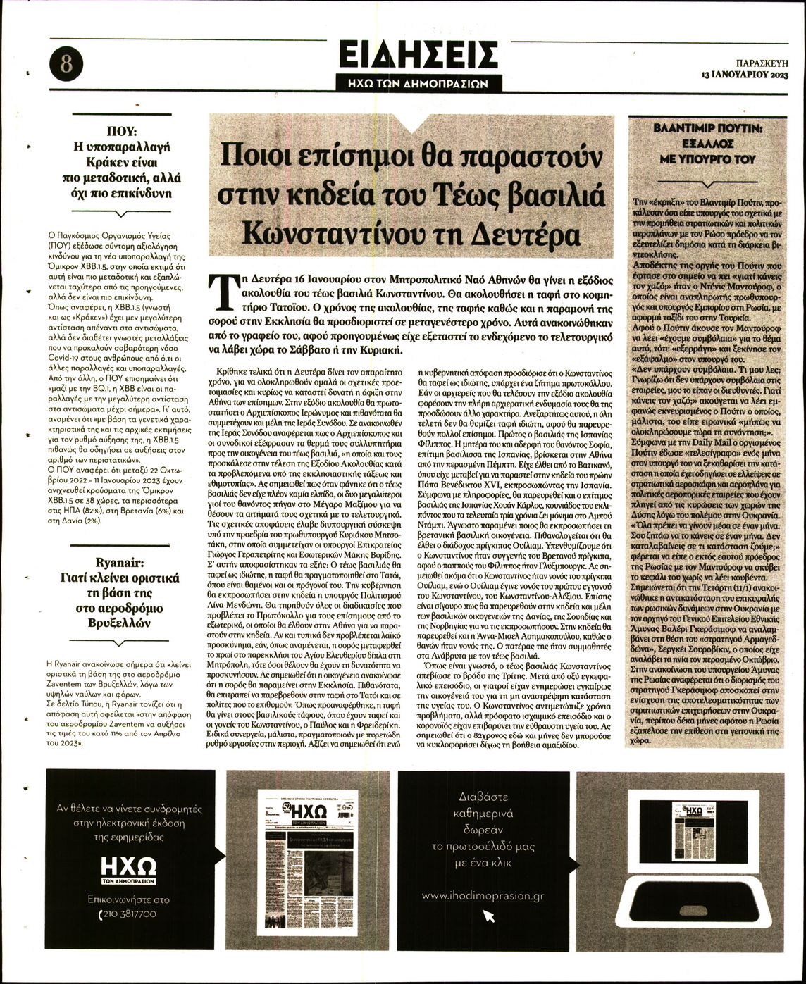 Οπισθόφυλλο εφημερίδας Ηχώ