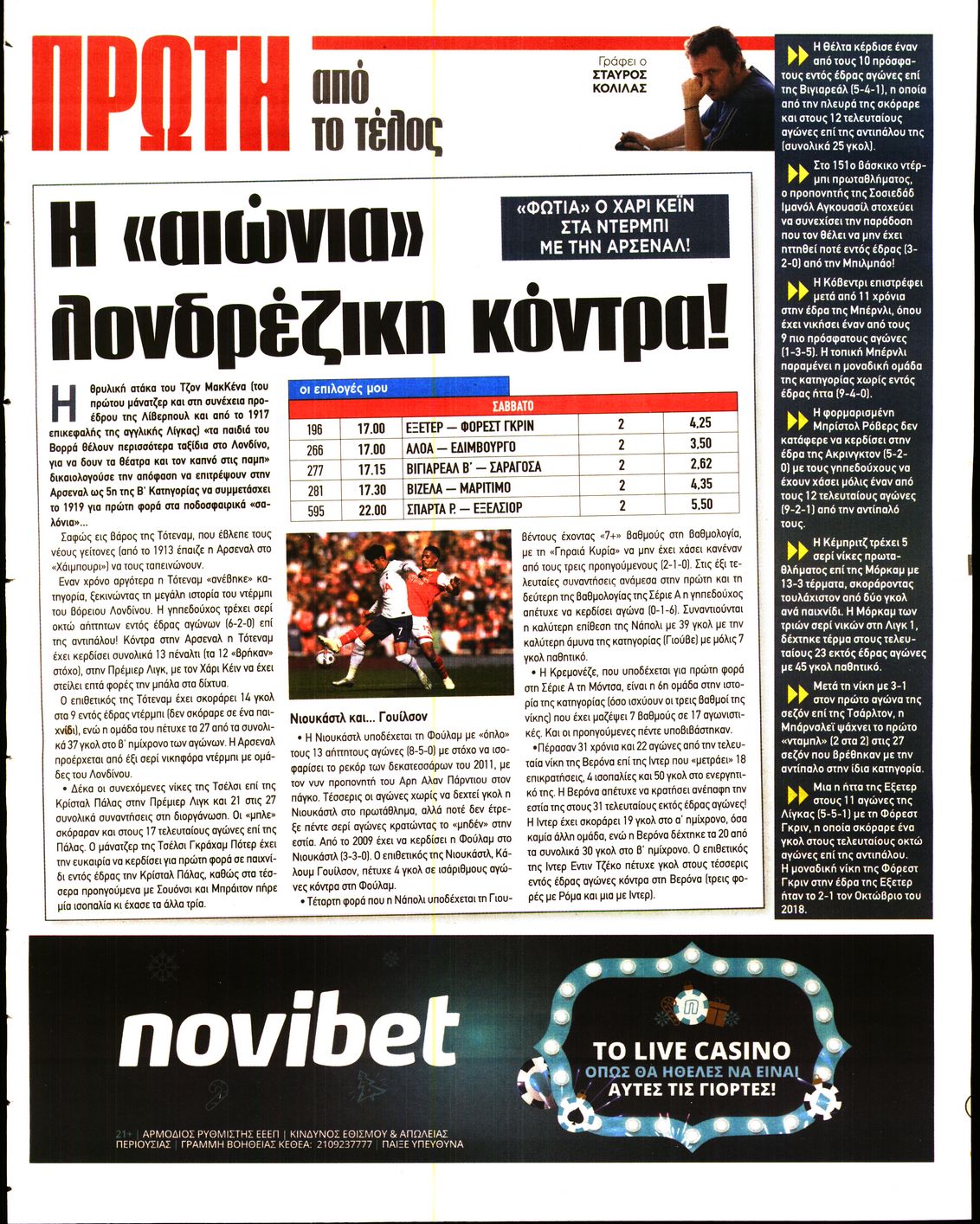 Οπισθόφυλλο εφημερίδας Kingbet