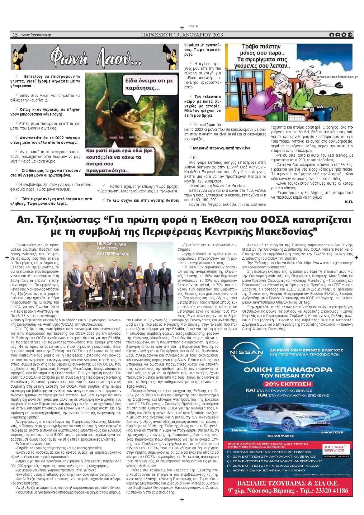 Οπισθόφυλλο εφημερίδας Λαός Βέροιας