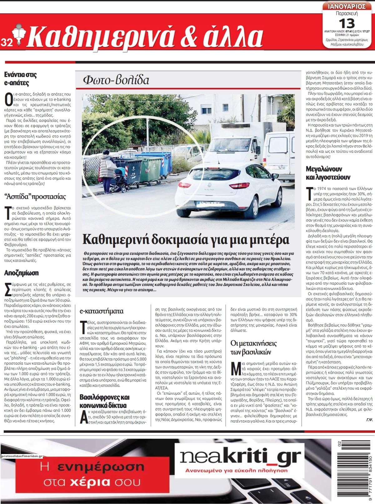 Οπισθόφυλλο εφημερίδας Νέα Κρήτη
