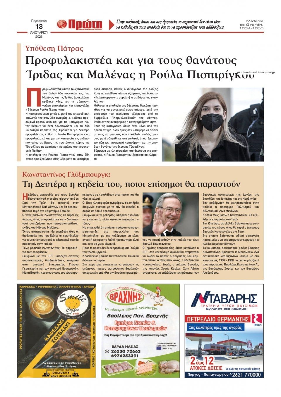 Οπισθόφυλλο εφημερίδας Πρώτη