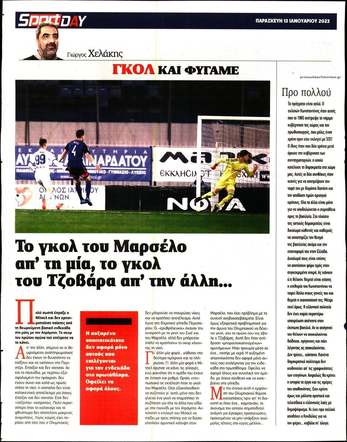 Οπισθόφυλλο εφημερίδας Sportday